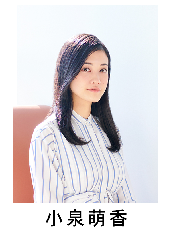 小泉萌香