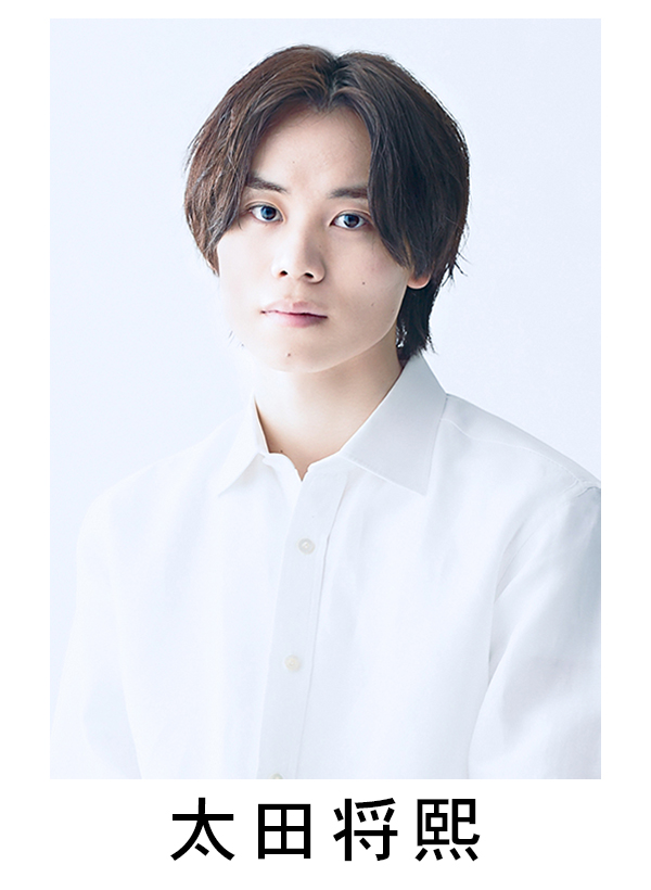 太田将熙