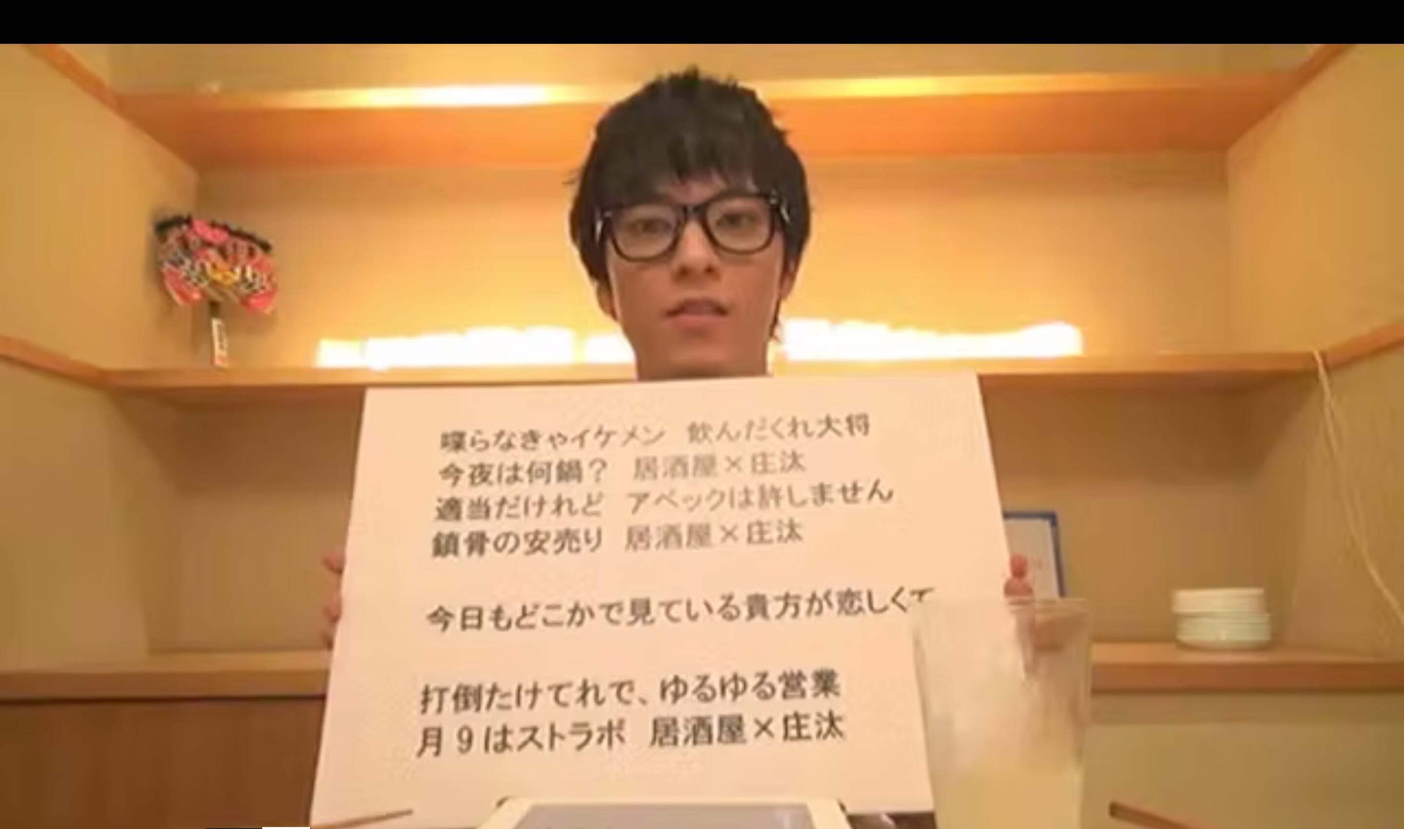 居酒屋×庄汰 #40 第1部
