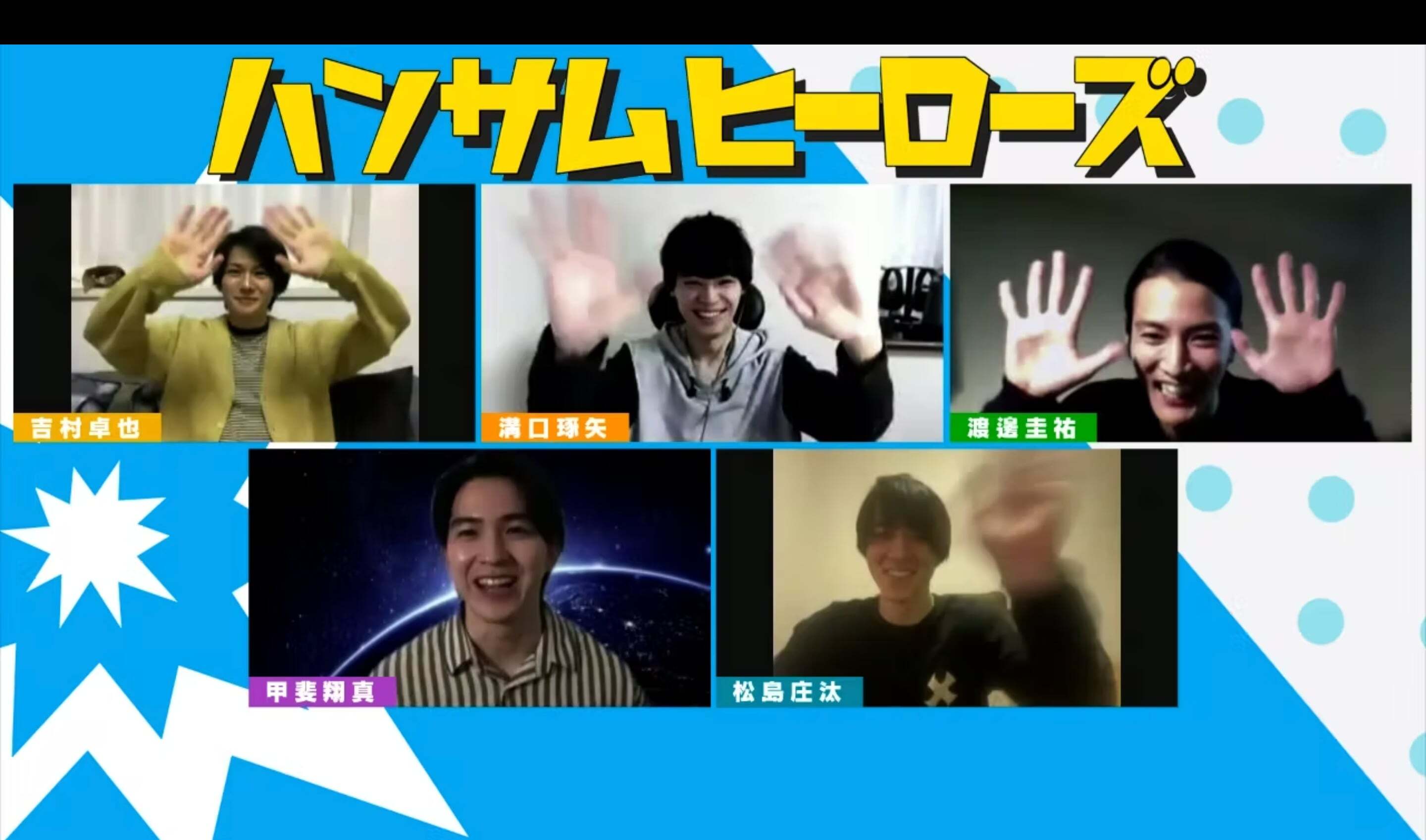 LINE LIVE企画 第3弾『ハンサムヒーローズ』