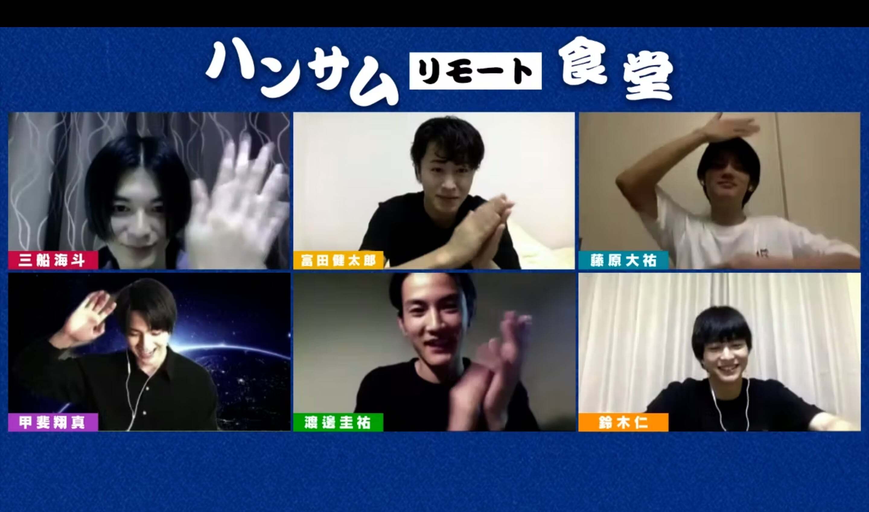 LINE LIVE企画 第4弾『ハンサムリモート食堂 Part.2』
