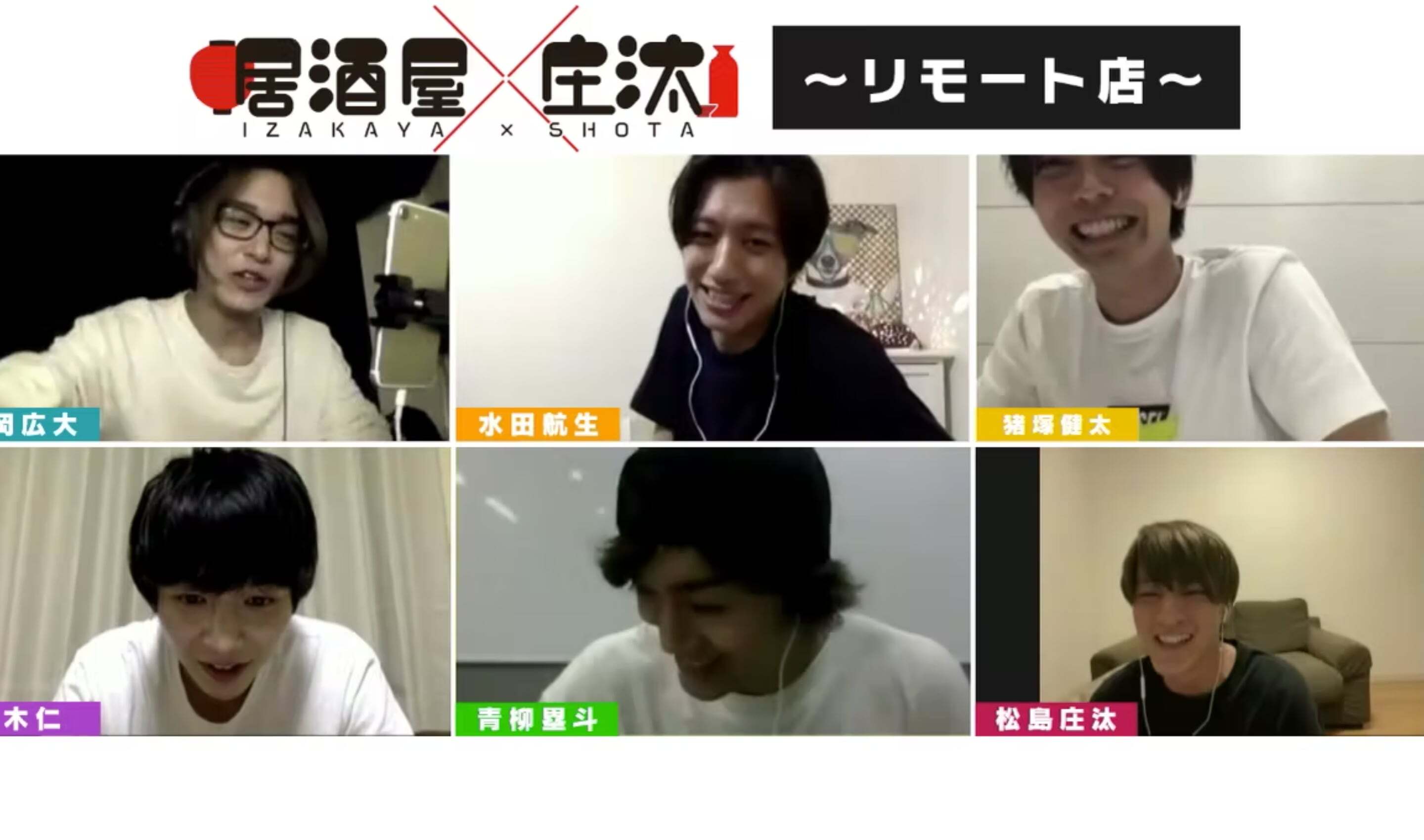 LINE LIVE企画 第7弾『居酒屋×庄汰 〜リモート店〜』
