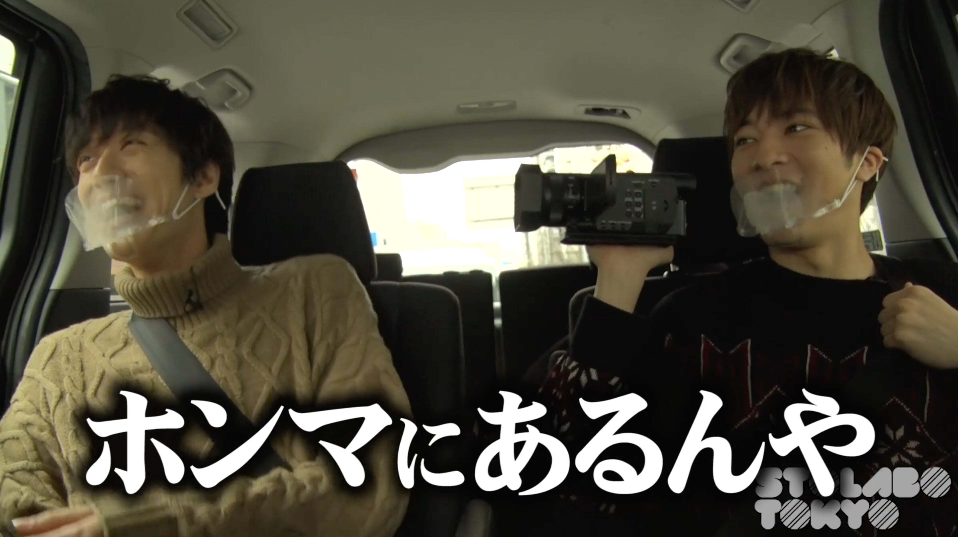 水田航生と松島庄汰の『車内トーク』