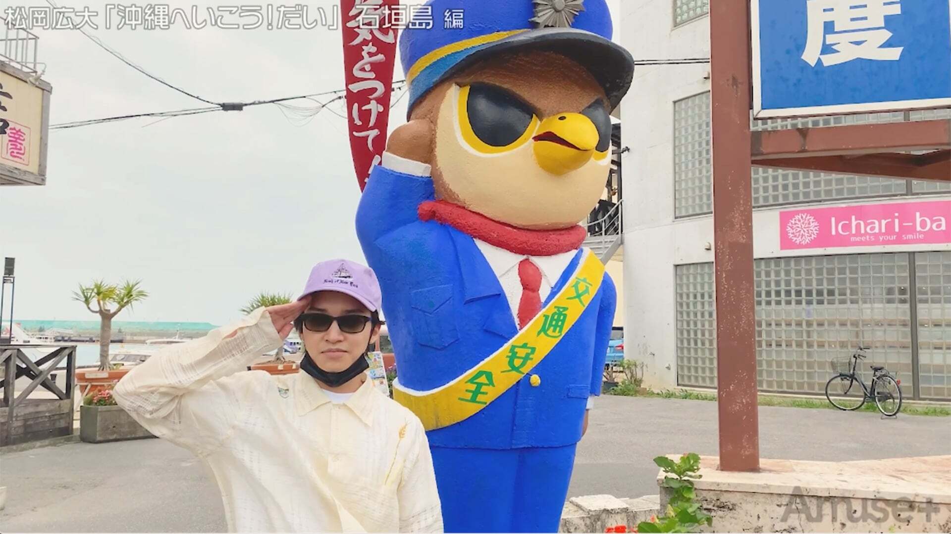 沖縄へいこう!だい -石垣島編-