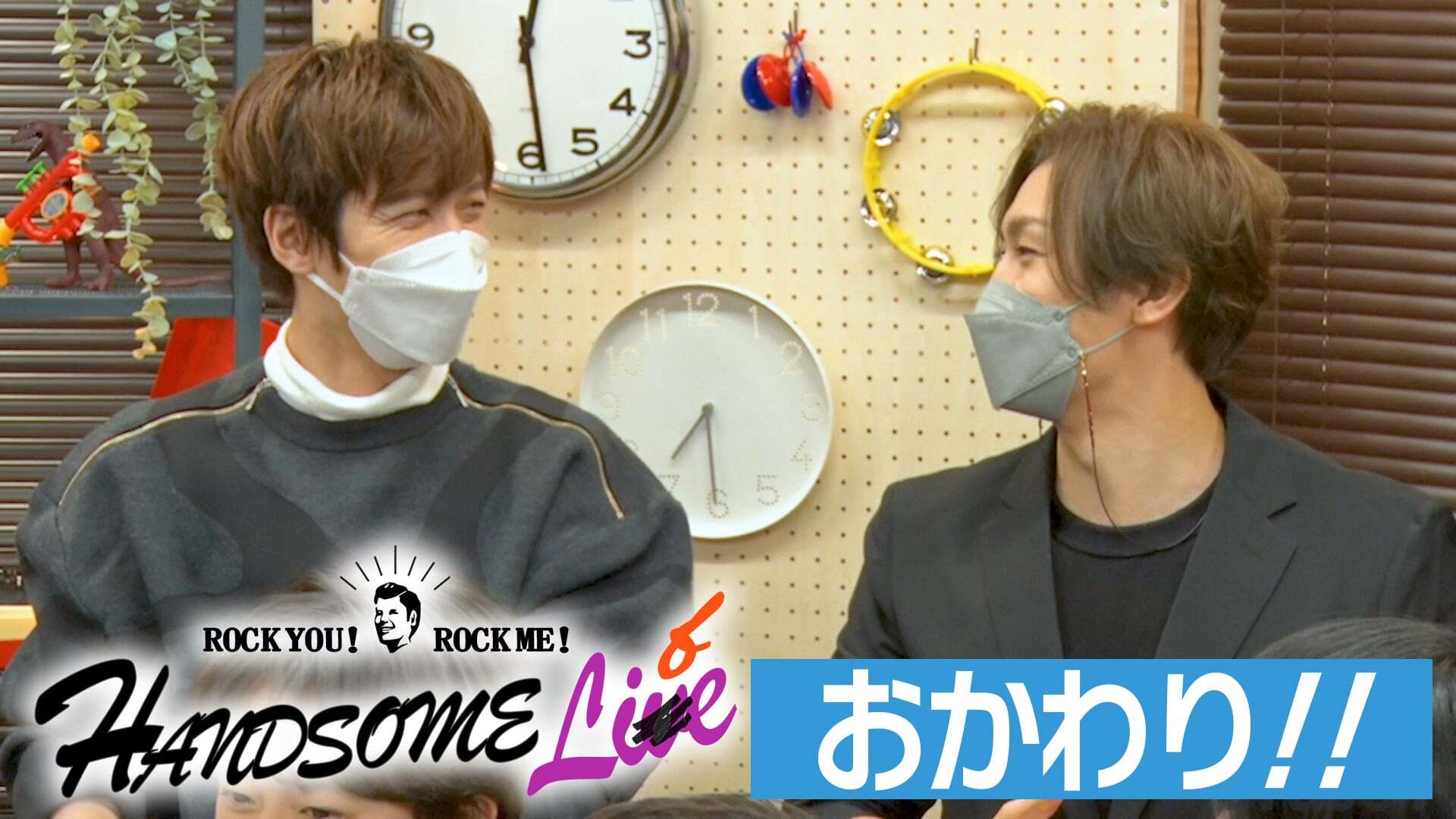 HANDSOME LIFE おかわり!! #1