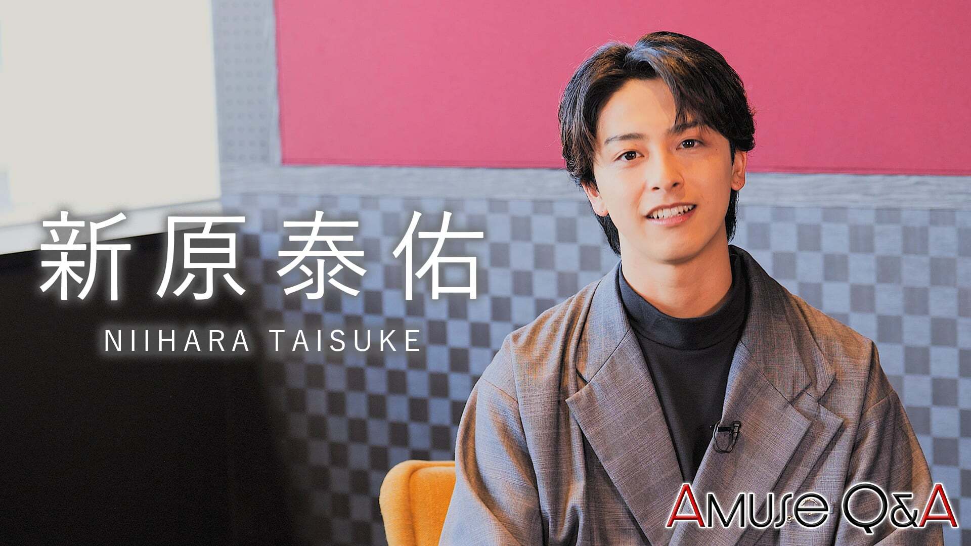 Amuse Q&A 新原泰佑