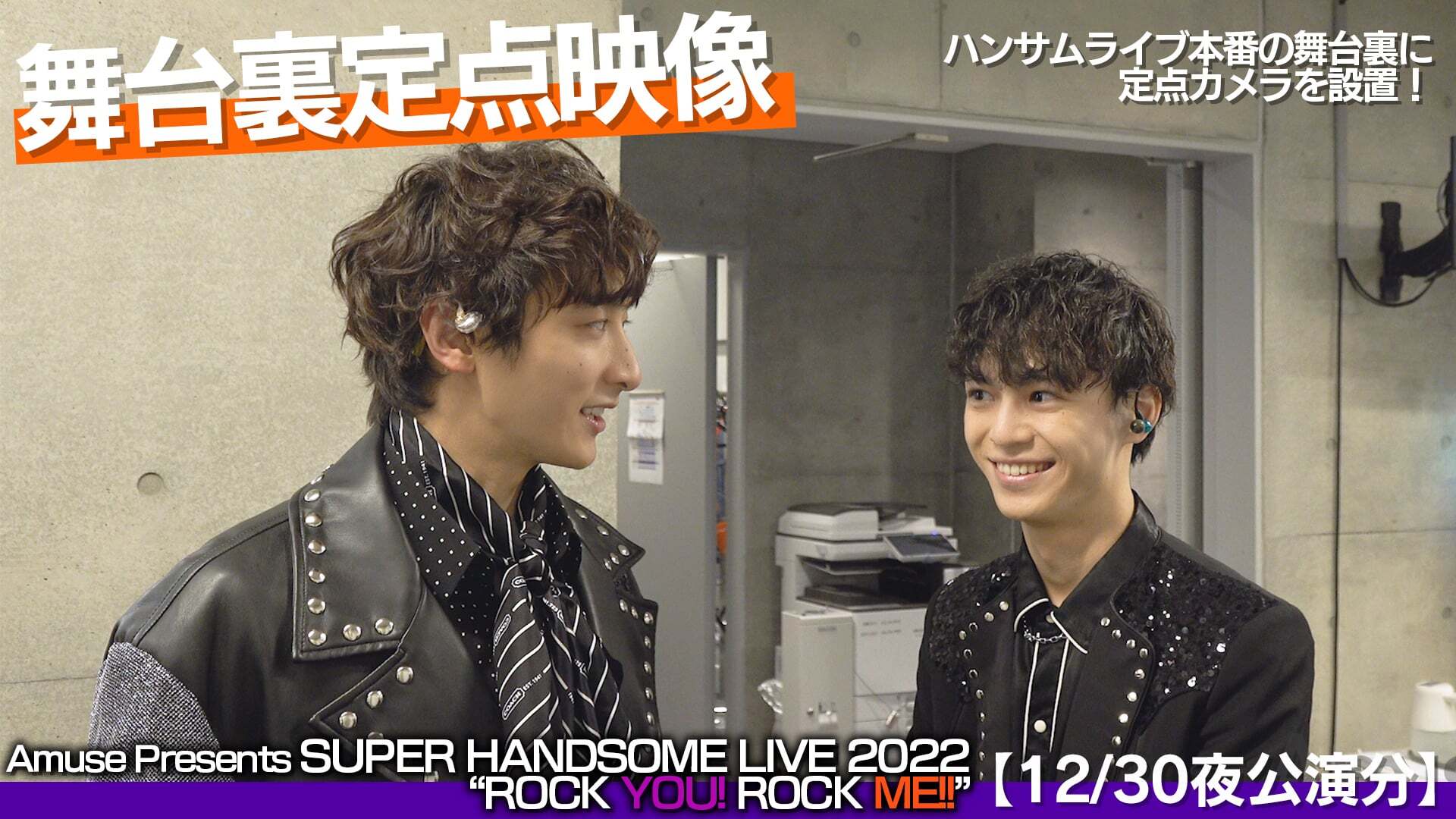 ハンサムライブ2022 舞台裏定点映像 12/30夜公演