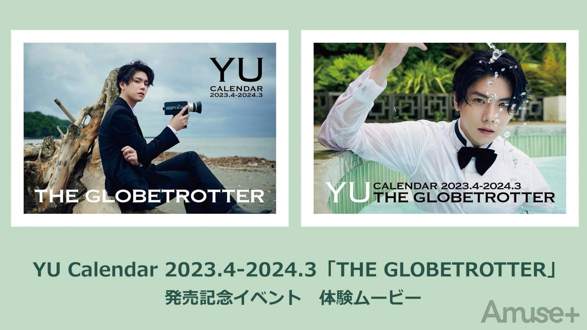 2023-2024カレンダー発売記念イベント 体験ムービー YU