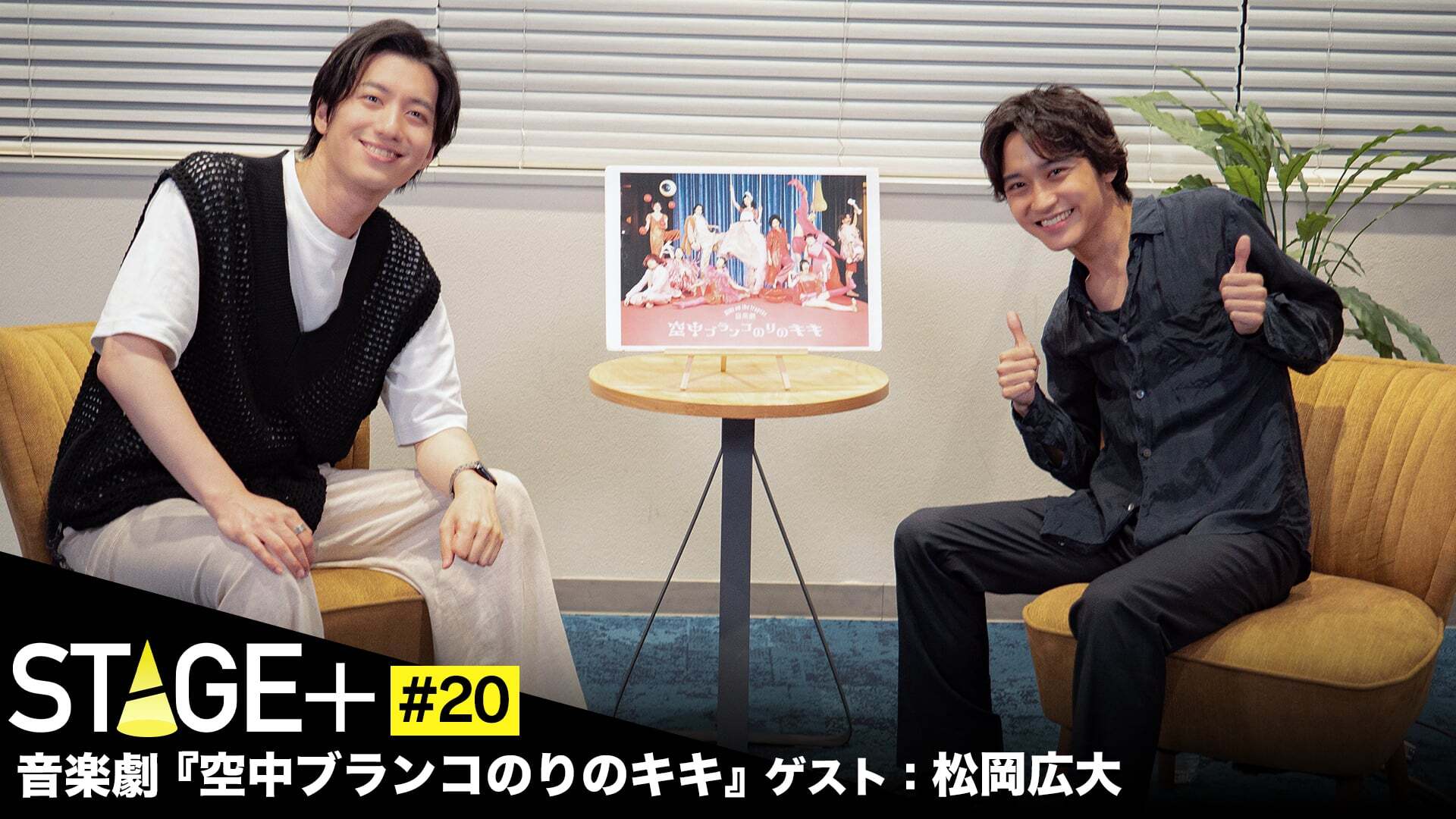 STAGE+ #20