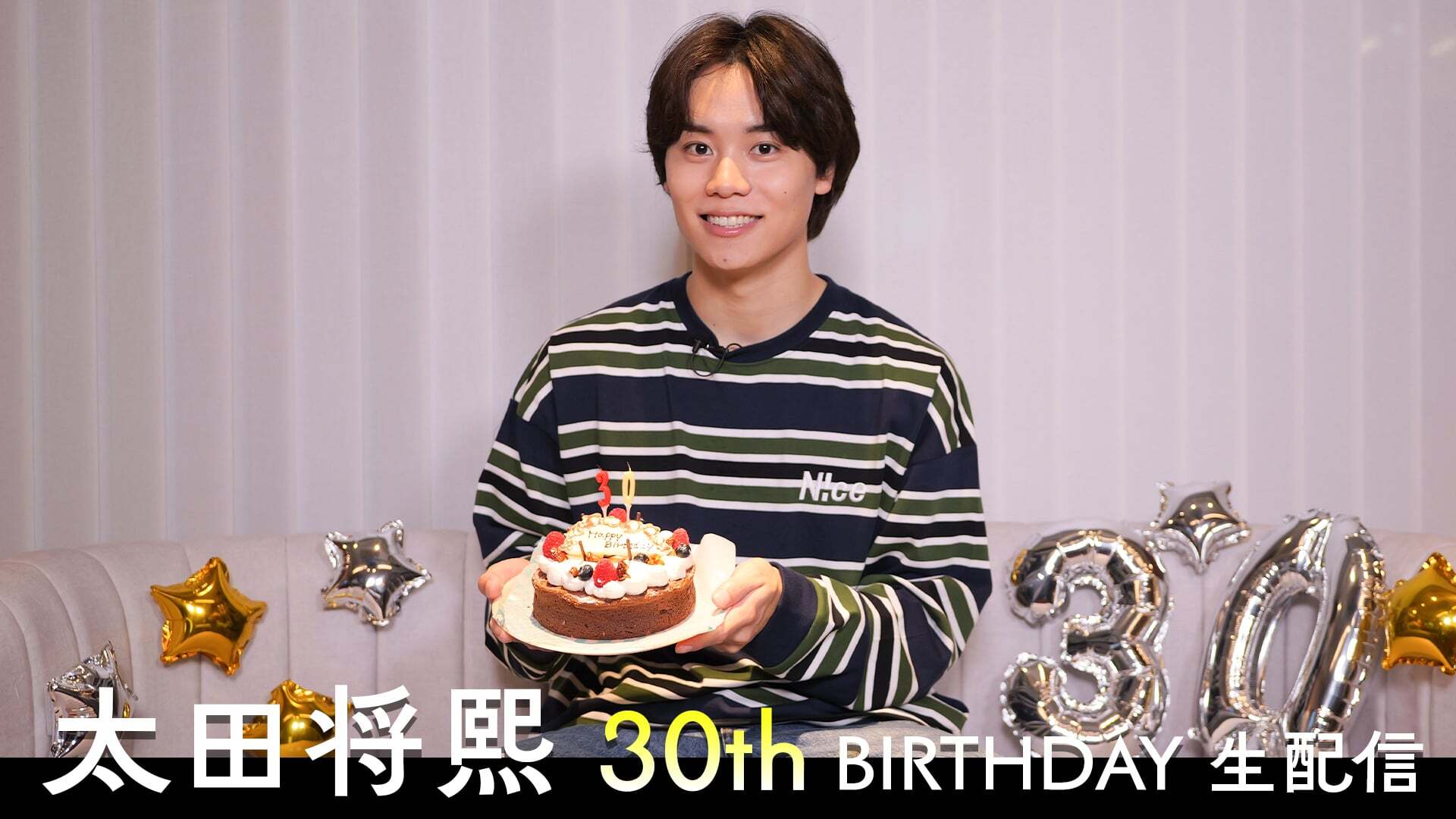 太田将熙 30th BIRTHDAY 生配信