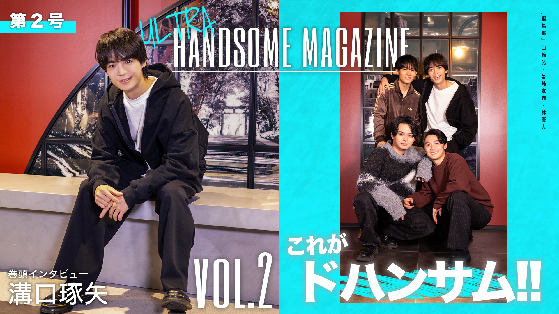 ULTRA HANDSOME MAGAZINE vol.2