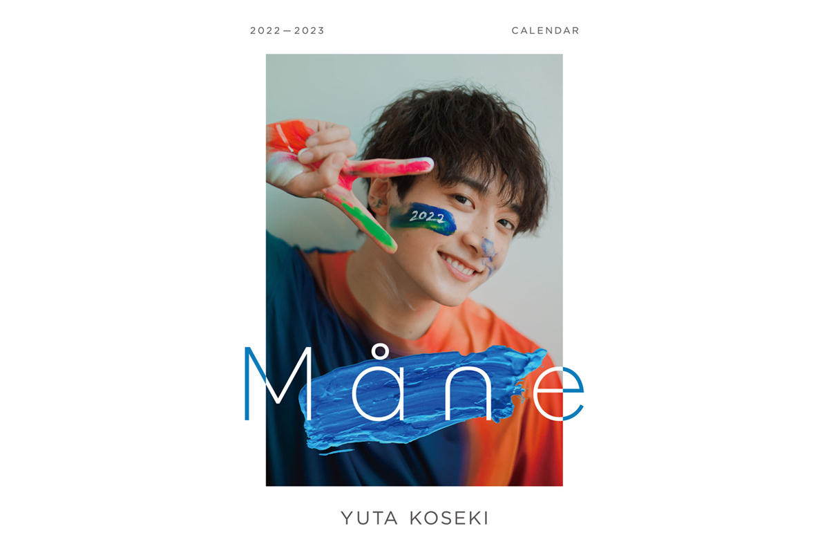 小関裕太2022-2023年カレンダー 撮影現場レポート | Amuse+(アミューズ