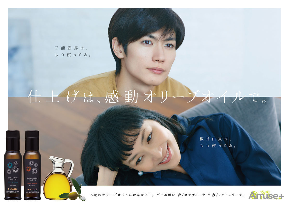 アミューズ 三浦春馬