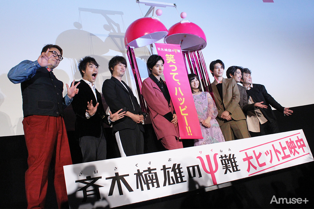 映画『斉木楠雄のΨ難』初日舞台挨拶レポート | Amuse+(アミューズプラス)