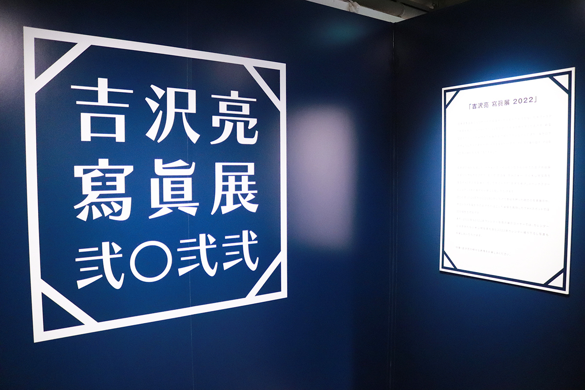 吉沢亮　寫眞展　写真展　トレカ　セット 吉沢亮 寫眞展 写真展 トレカ セット - メルカリ