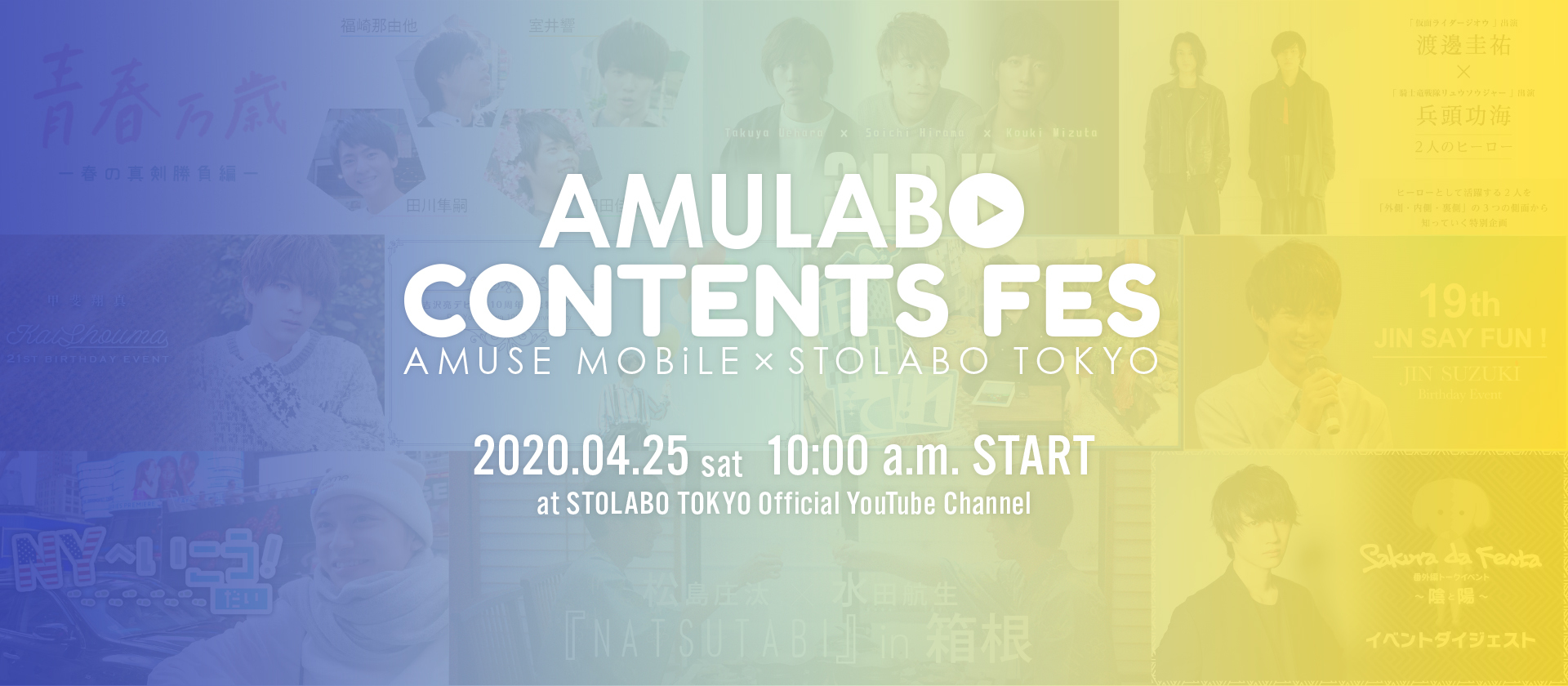 AMULABO CONTENTS FES 特設ページ