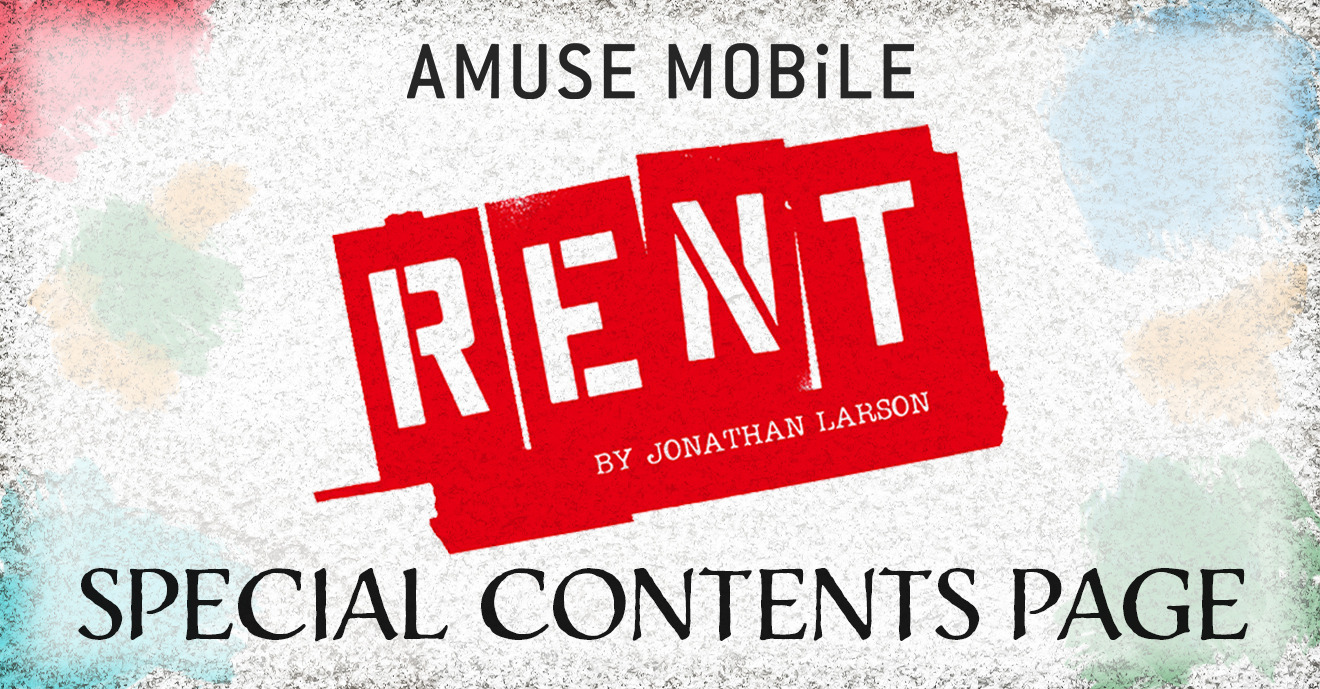ミュージカル「RENT」