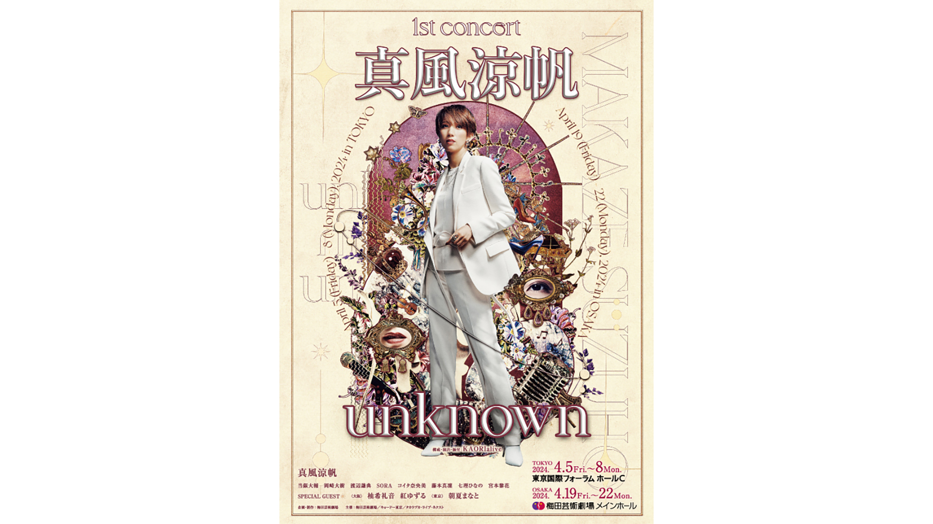 真風涼帆 1st concert『unknown』 - チケット | Amuse+(アミューズプラス)