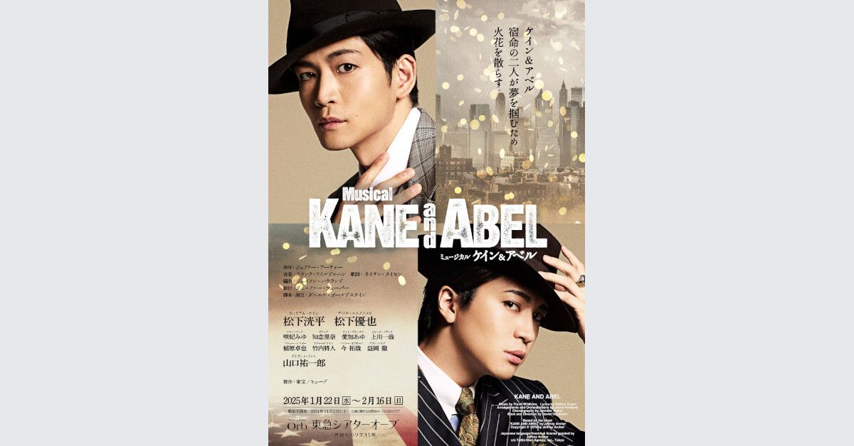 ミュージカル『ケイン&アベル』 【東京公演】 - チケット | Amuse+(