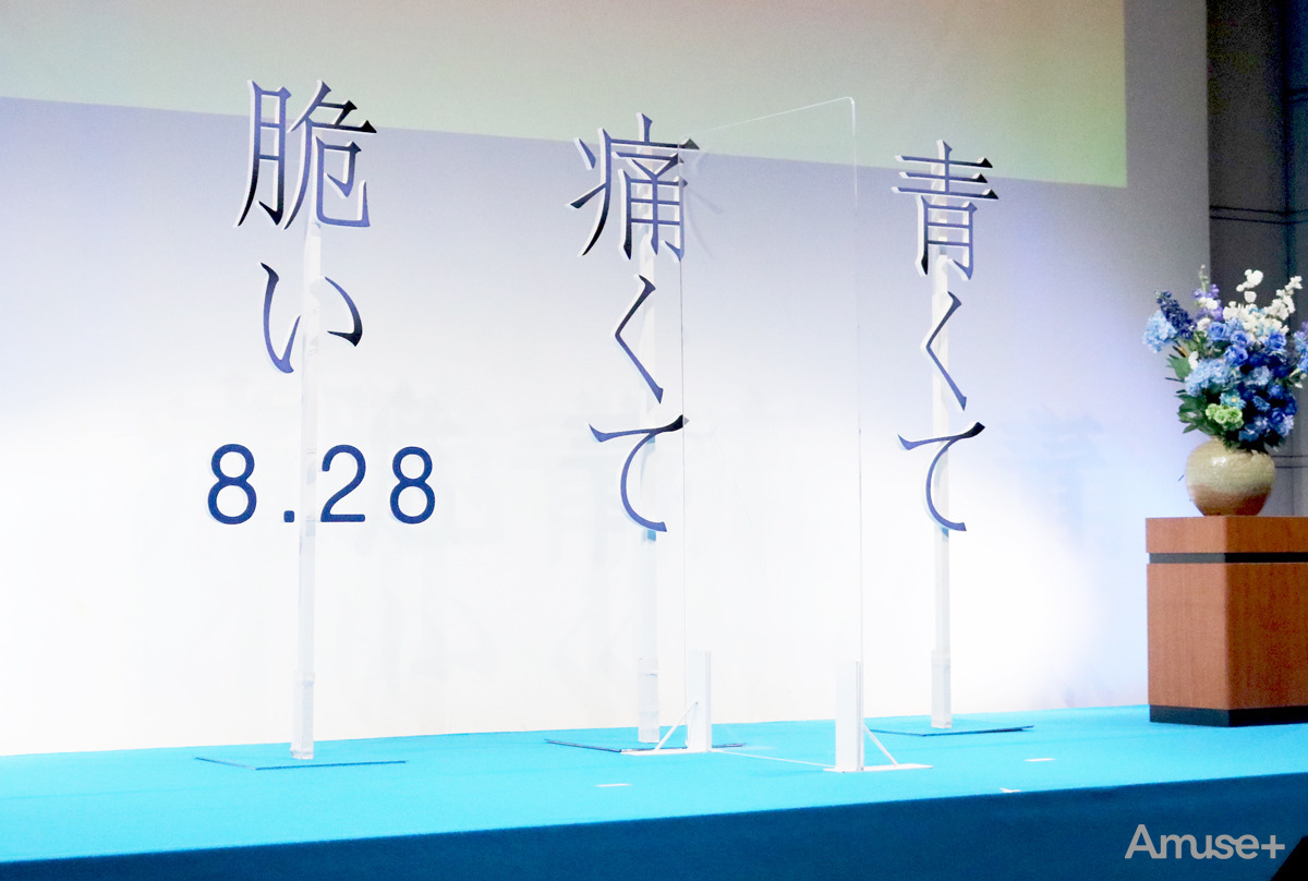 映画『青くて痛くて脆い』公開直前イベントレポート