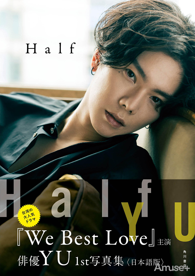 YU『Half YU 1st photo book』購入者限定オンラインイベントフォトレポート