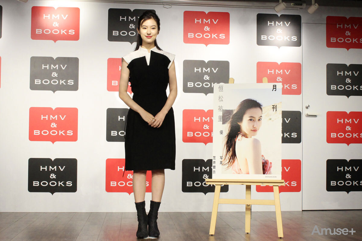 恒松祐里ファースト写真集「月刊 恒松祐里 優」発売記念取材会レポート