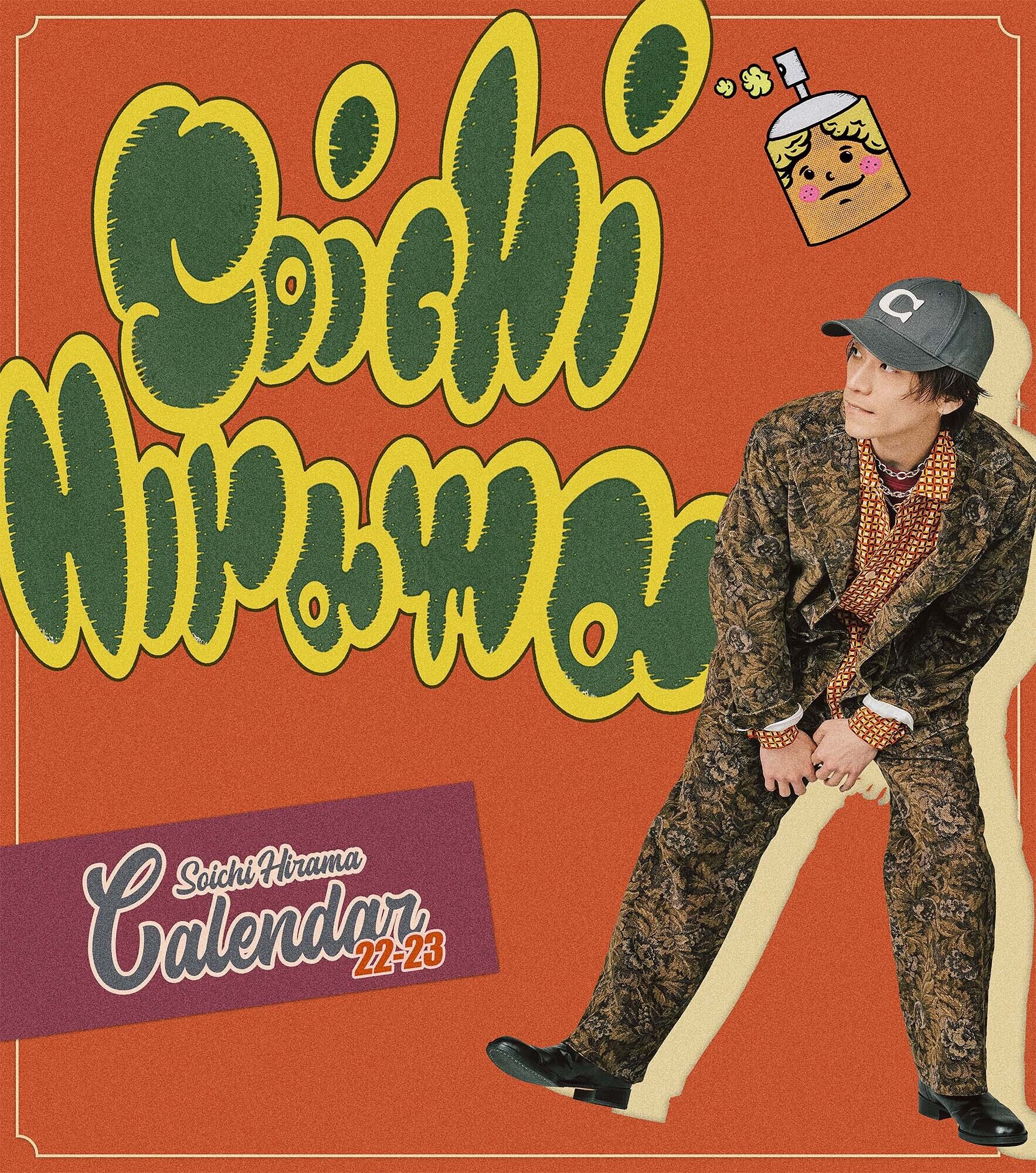 平間壮一「Soichi Hirama Calendar 22-23」撮影現場~1月編~フォト  