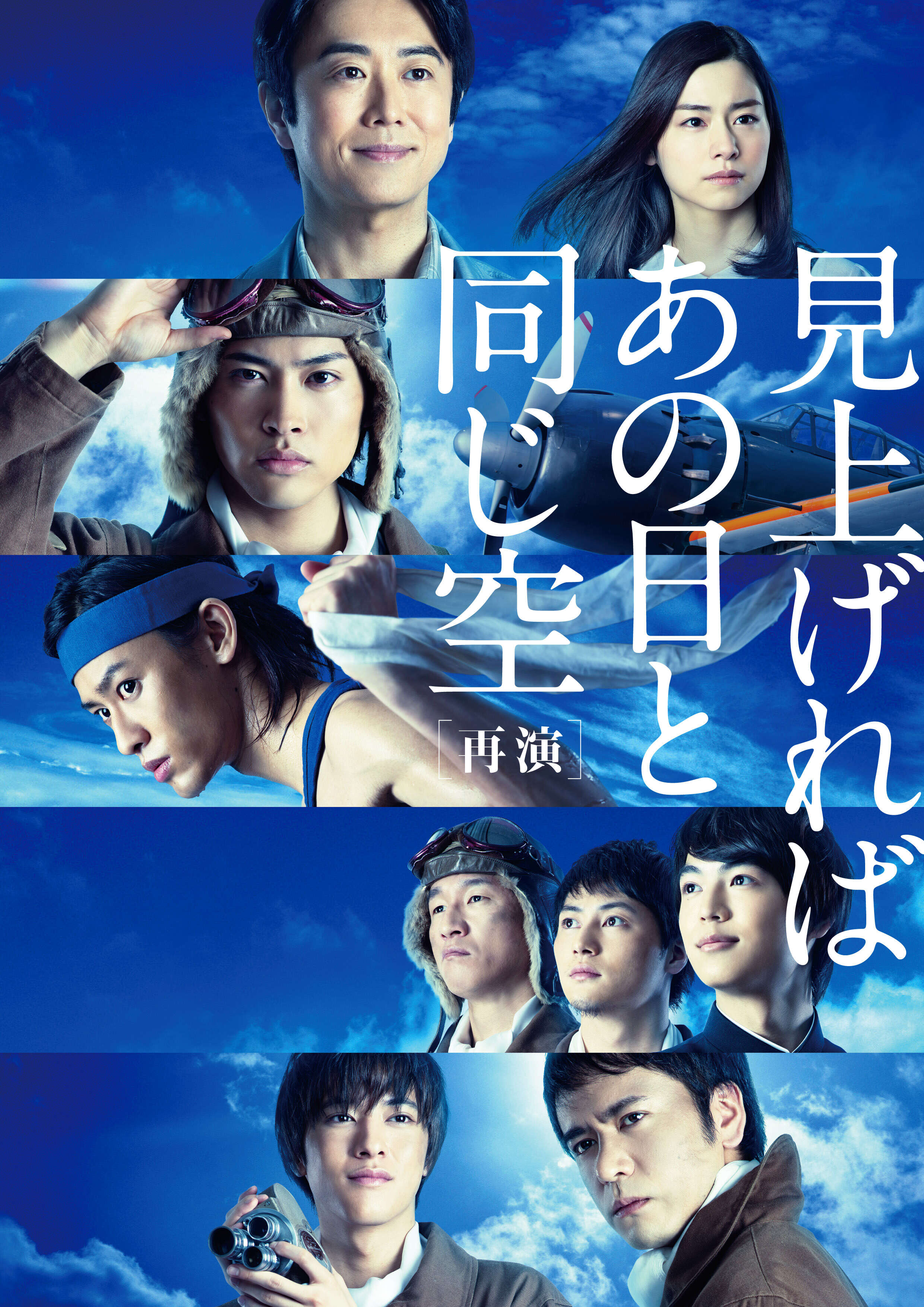 平埜生成,戸谷公人,松島庄汰,木下美咲,溝口琢矢,伊藤直人,向野章太郎