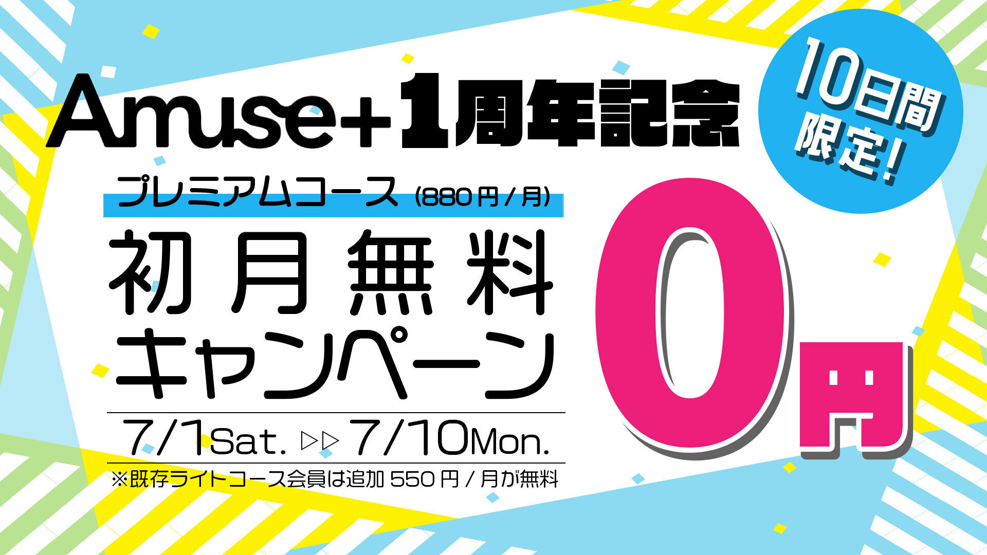 プレミアムコース初月無料キャンペーン