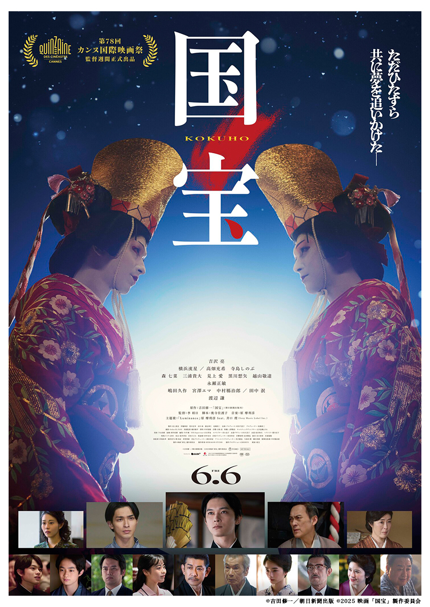 国宝 映画 ファンクラブ限定 ブックレット 吉沢亮 FC限定セットA（ムビチケ＆ブックレット） | 吉沢 亮 | A!SMART