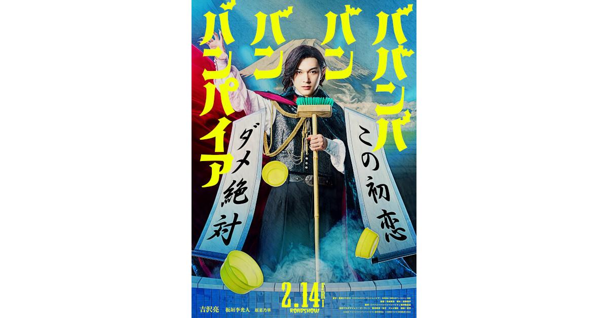 吉沢亮 フリーペーパー & フライヤー （はじまり。 / sai【撮影 