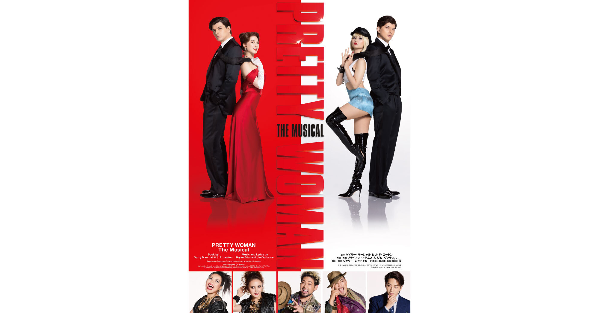 PRETTY WOMAN The Musical」 - チケット | Amuse+(アミューズプラス)