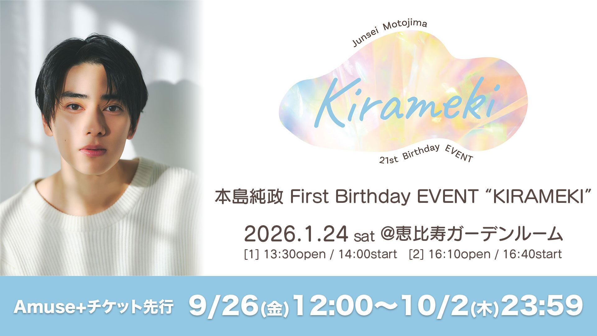 本島純政 First Birthday EVENT “KIRAMEKI” - チケット | Amuse+(