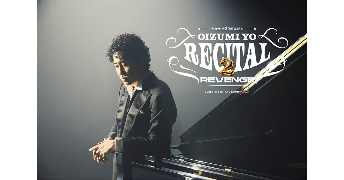 芸能生活30周年記念!! 大泉洋リサイタル2-リベンジ- supported by LIVE