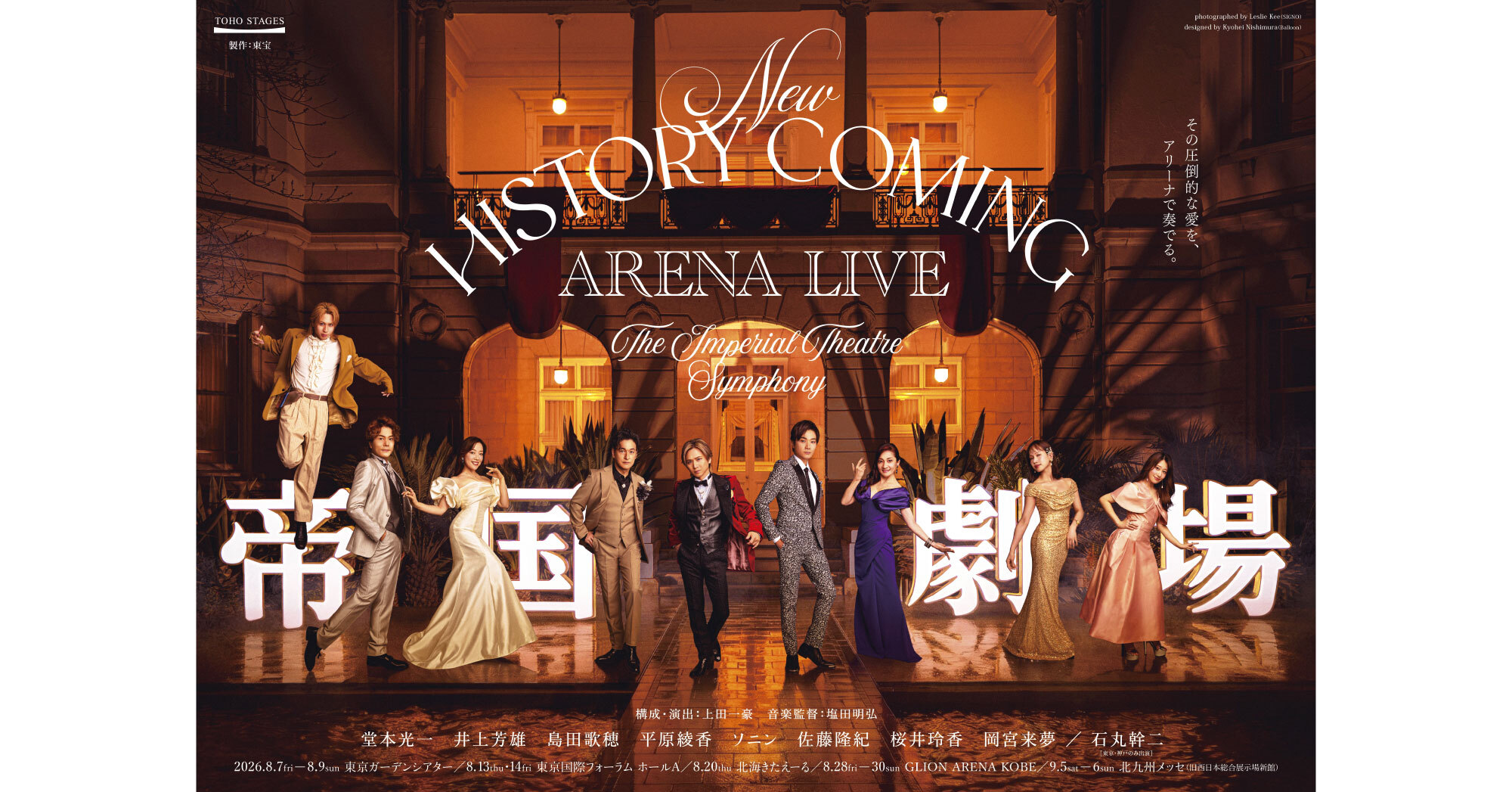 New HISTORY COMING ARENA LIVE -The Imperial Theatre Symphony