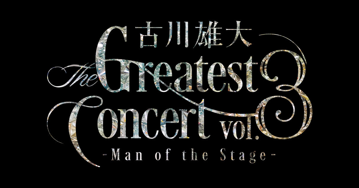 古川雄大 The Greatest Concert vol.3 -Man of the Stage- - チケット